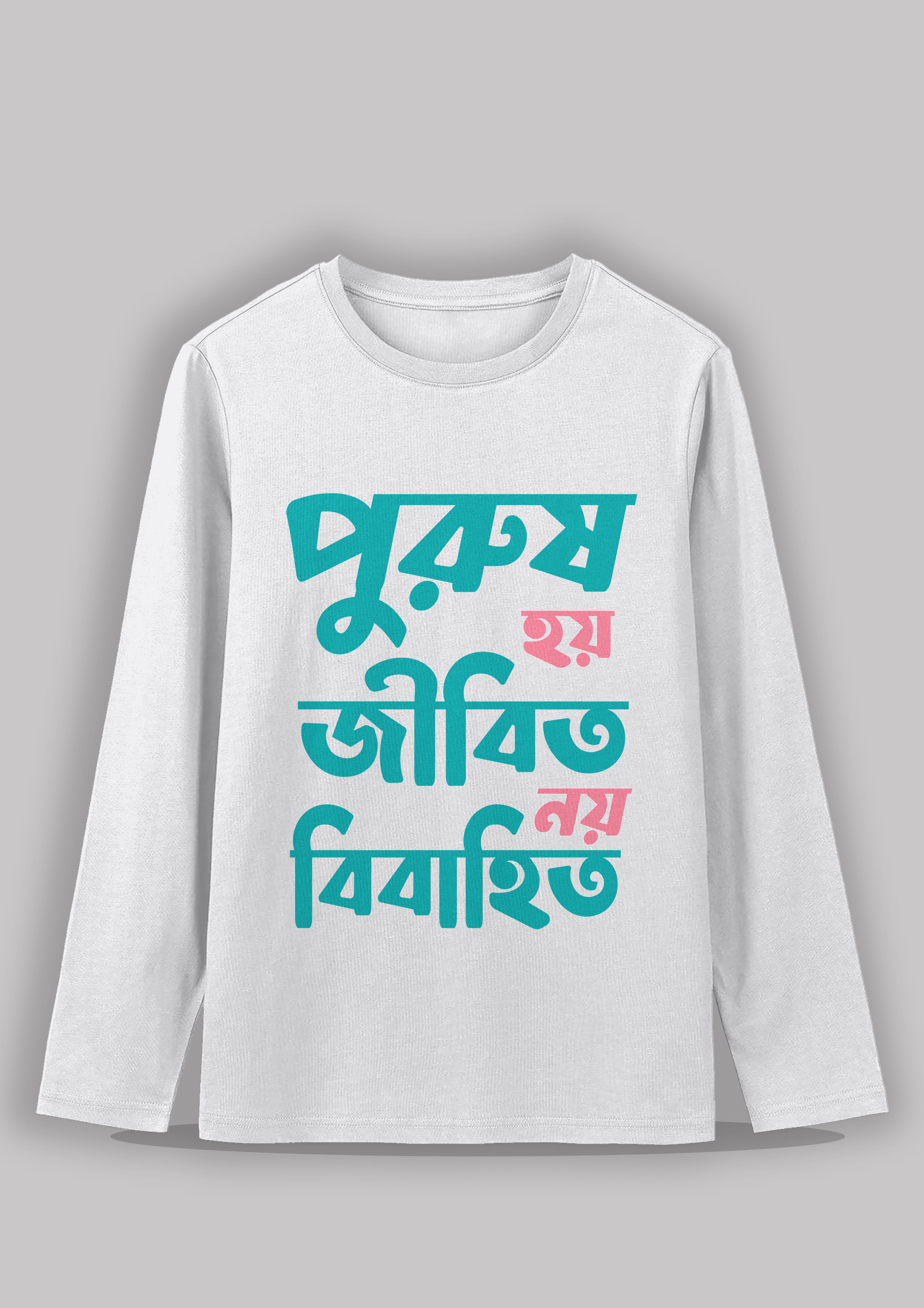 Purush hoi jibito noi bibahito Bengali Printed Full Sleeve Premium Cotton Unisex T-shirt