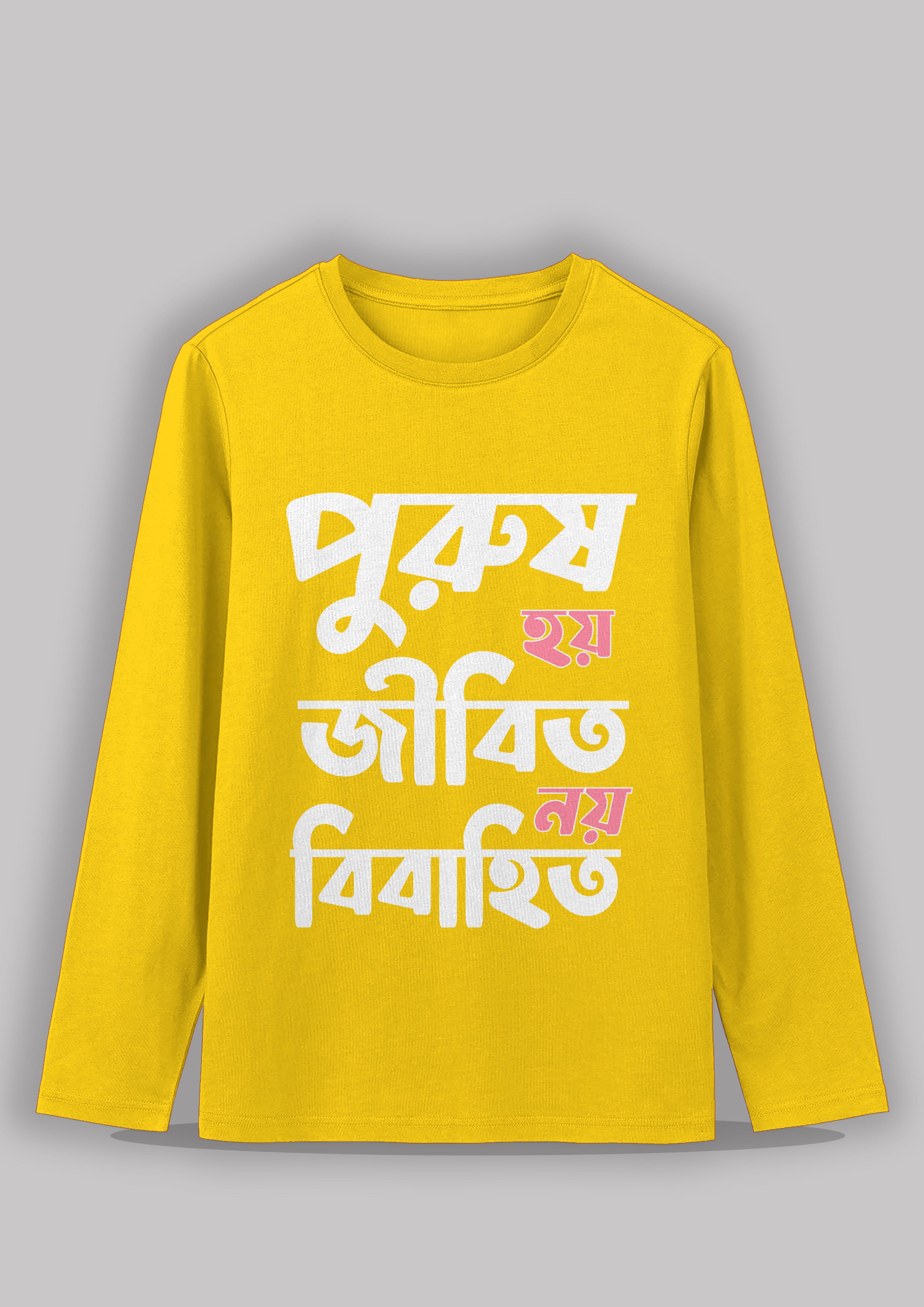 Purush hoi jibito noi bibahito Bengali Printed Full Sleeve Premium Cotton Unisex T-shirt