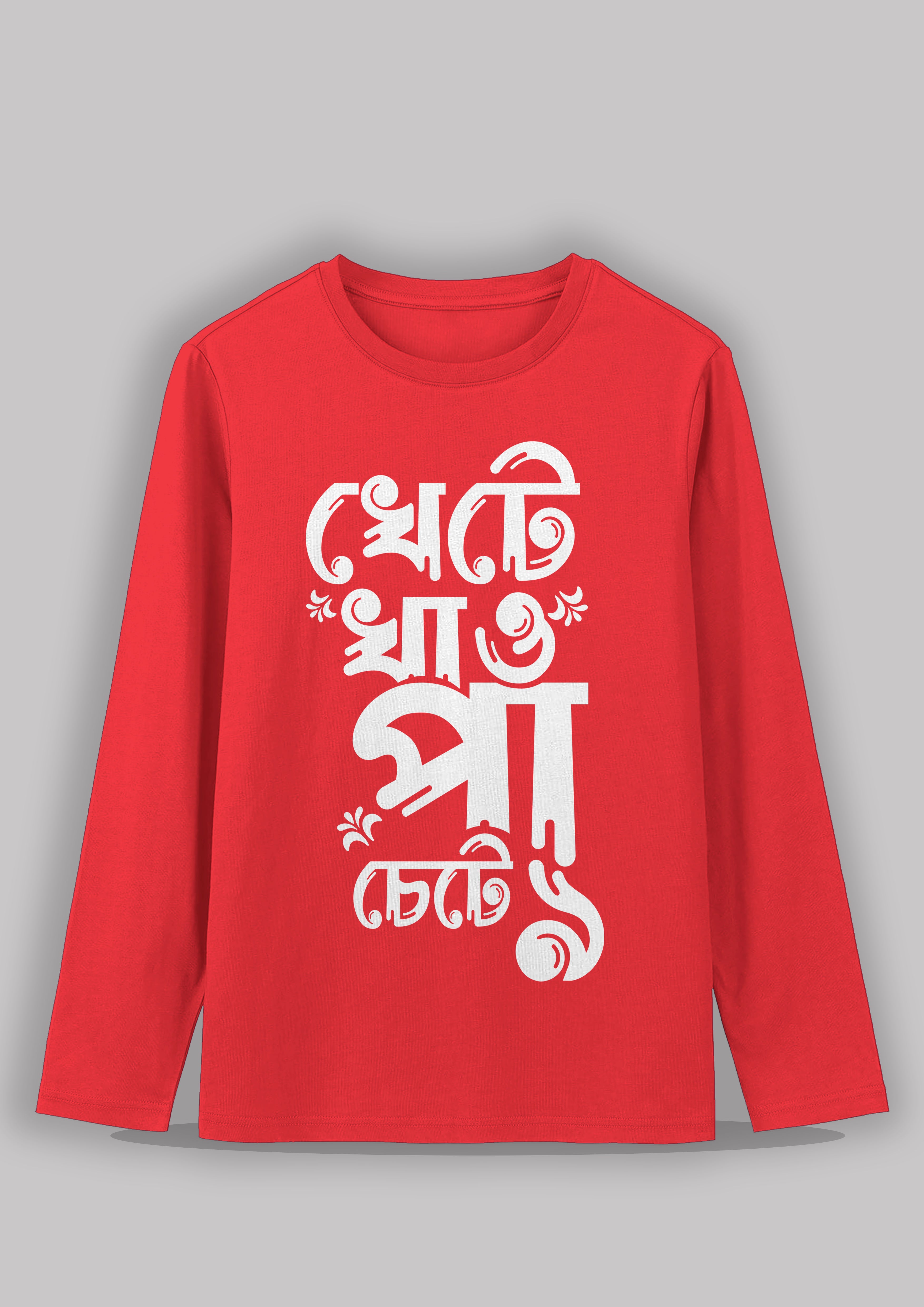 Khete khao Bengali Printed Full Sleeve Premium Cotton Unisex T-shirt