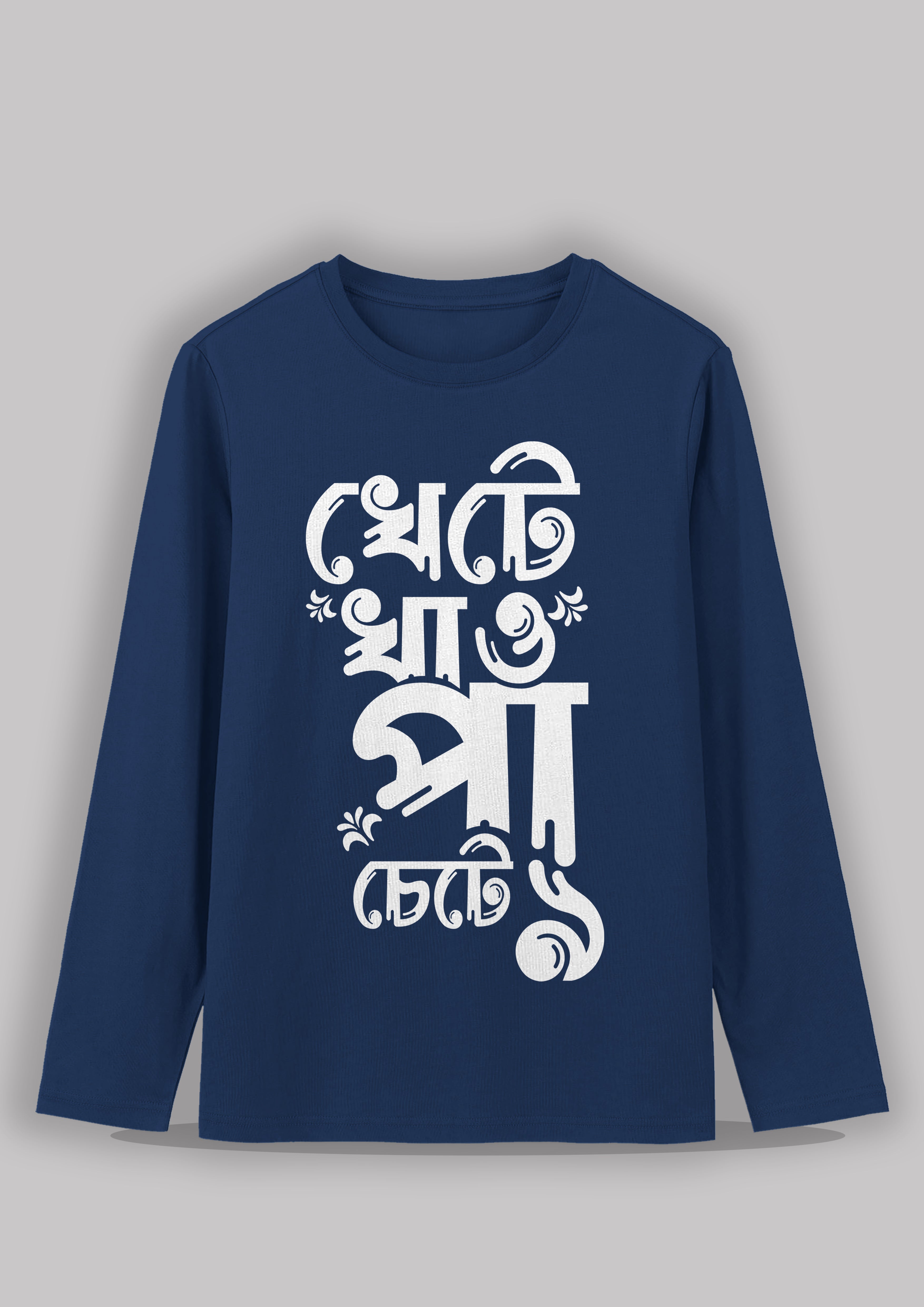 Khete khao Bengali Printed Full Sleeve Premium Cotton Unisex T-shirt