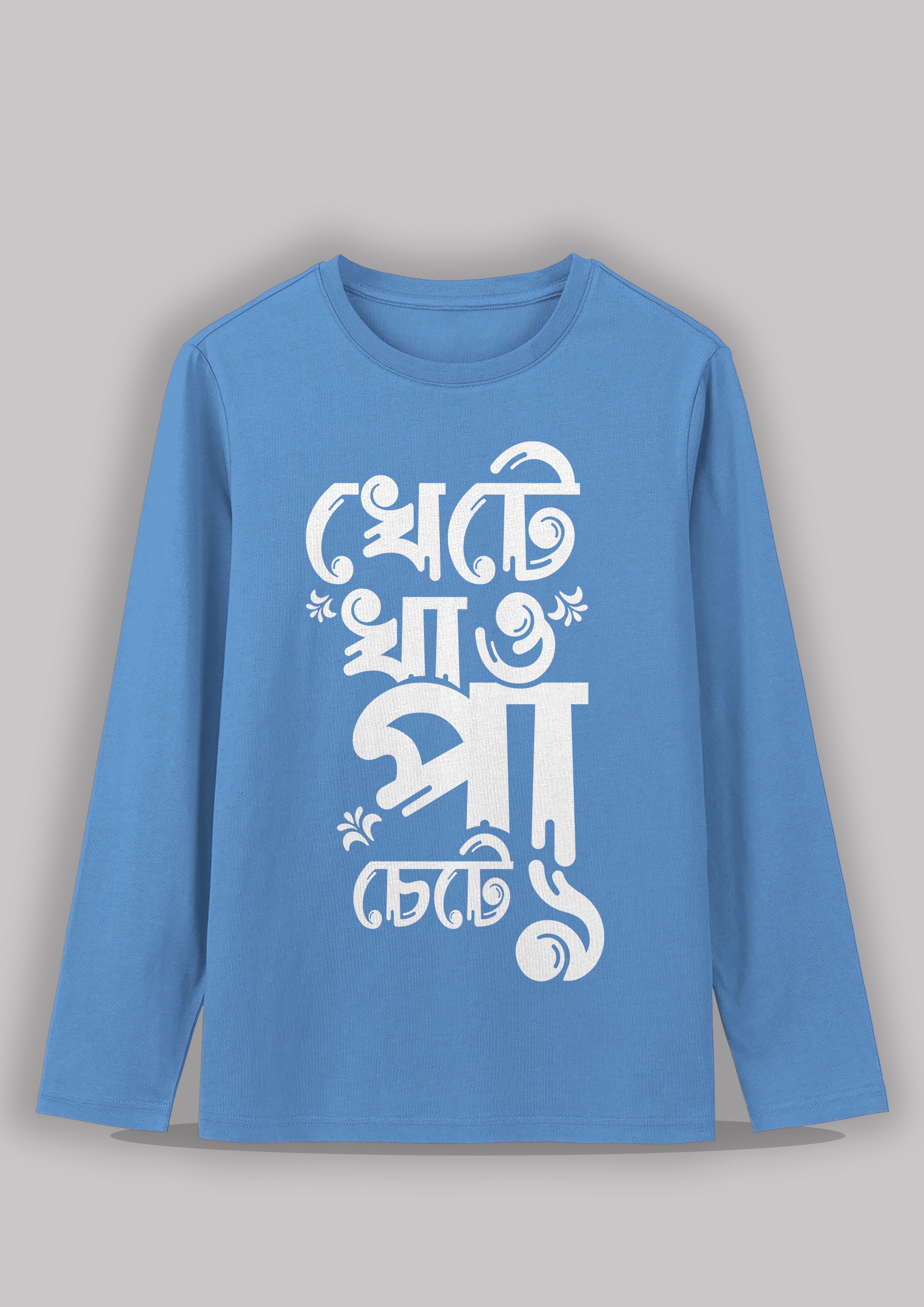 Khete khao Bengali Printed Full Sleeve Premium Cotton Unisex T-shirt