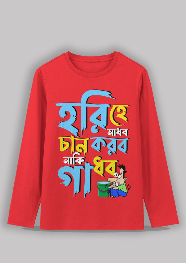 Hari hey madhobo Bengali Printed Full Sleeve Premium Cotton Unisex T-shirt