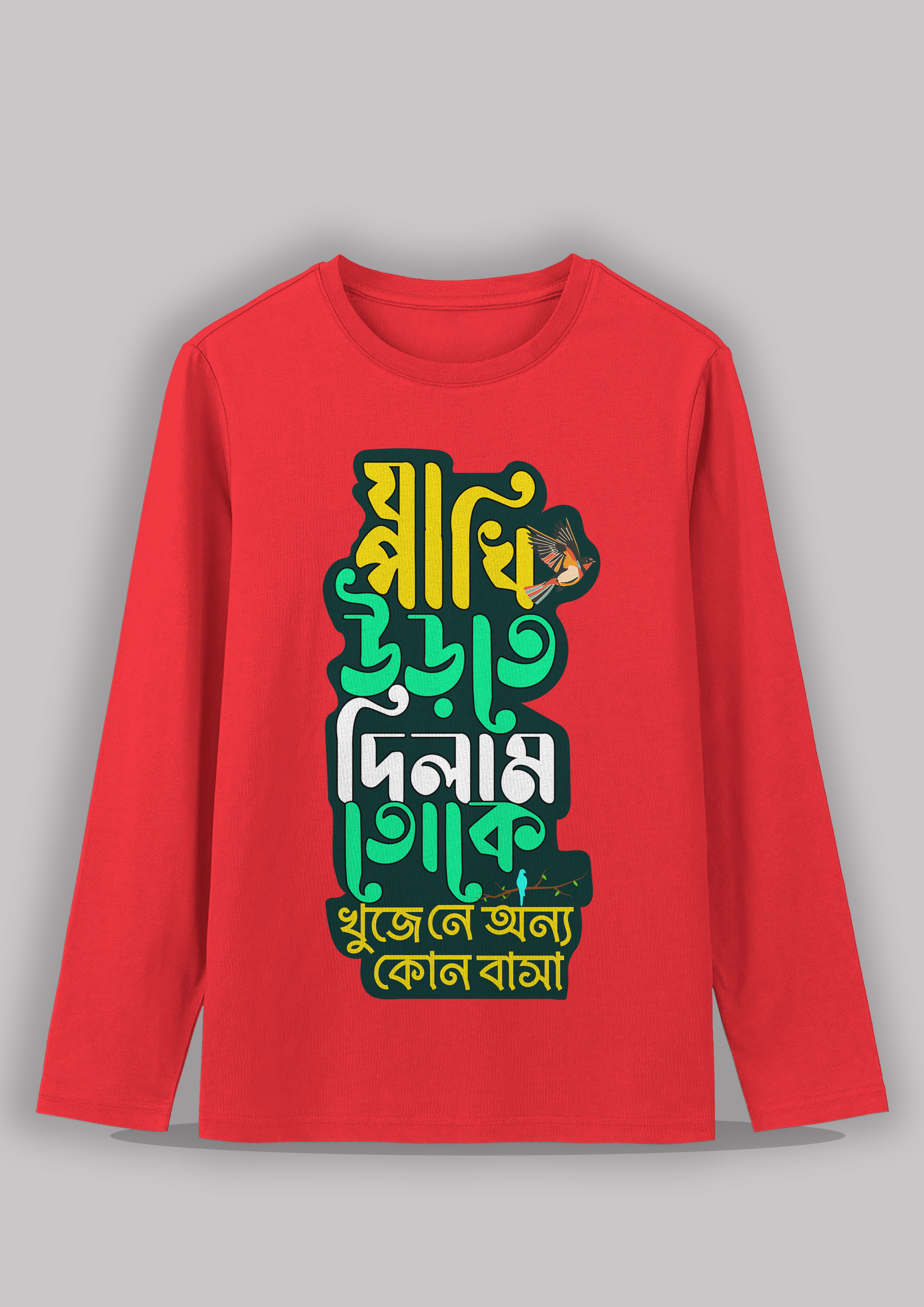 Ja pakhi urte dilam toke Bengali Printed Full Sleeve Premium Cotton Unisex T-shirt