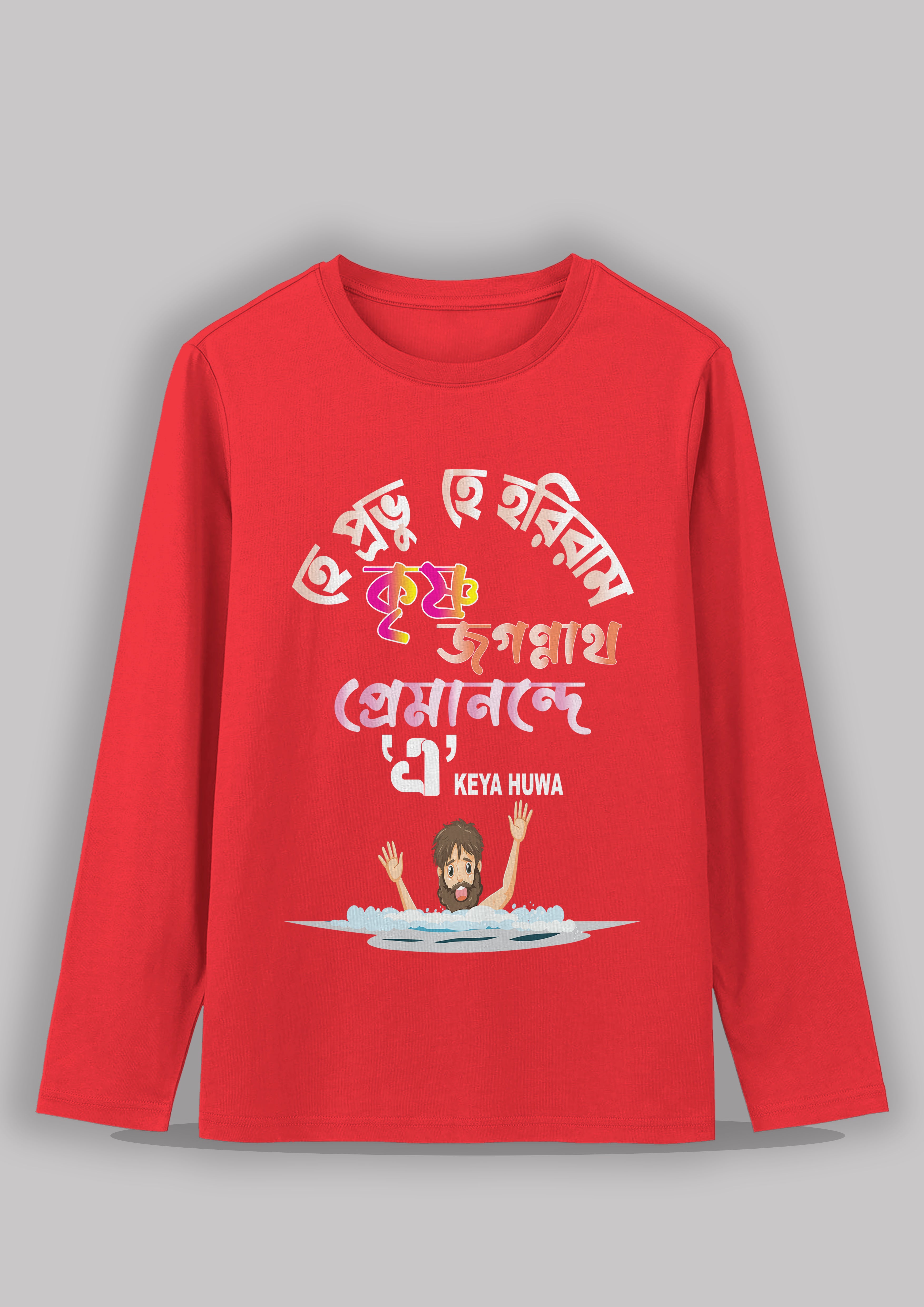 Hey Prabhu Bengali Printed Full Sleeve Premium Cotton Unisex T-shirt