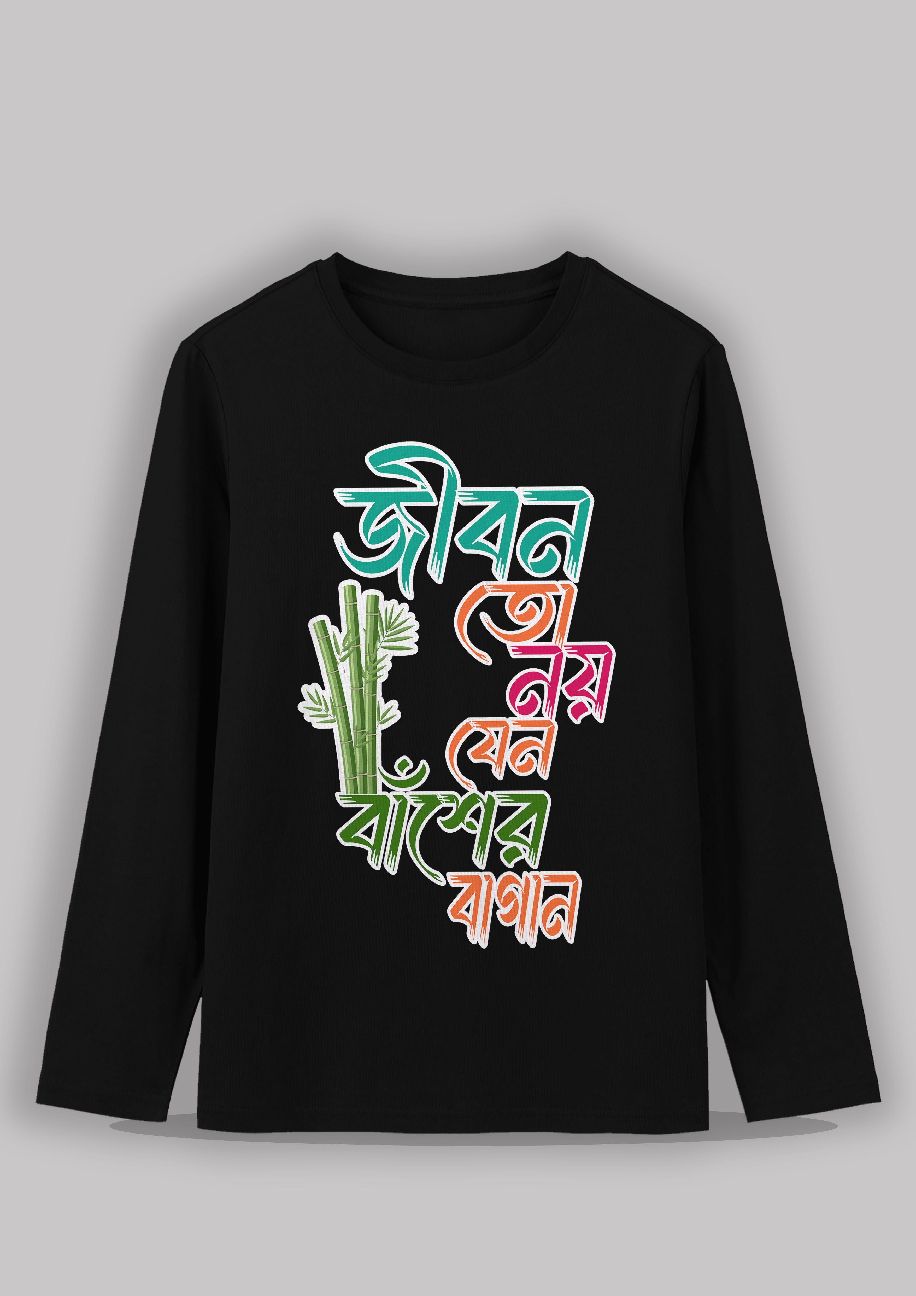 Jibon to noi jeno baser bagan Bengali Printed Full Sleeve Premium Cotton Unisex T-shirt