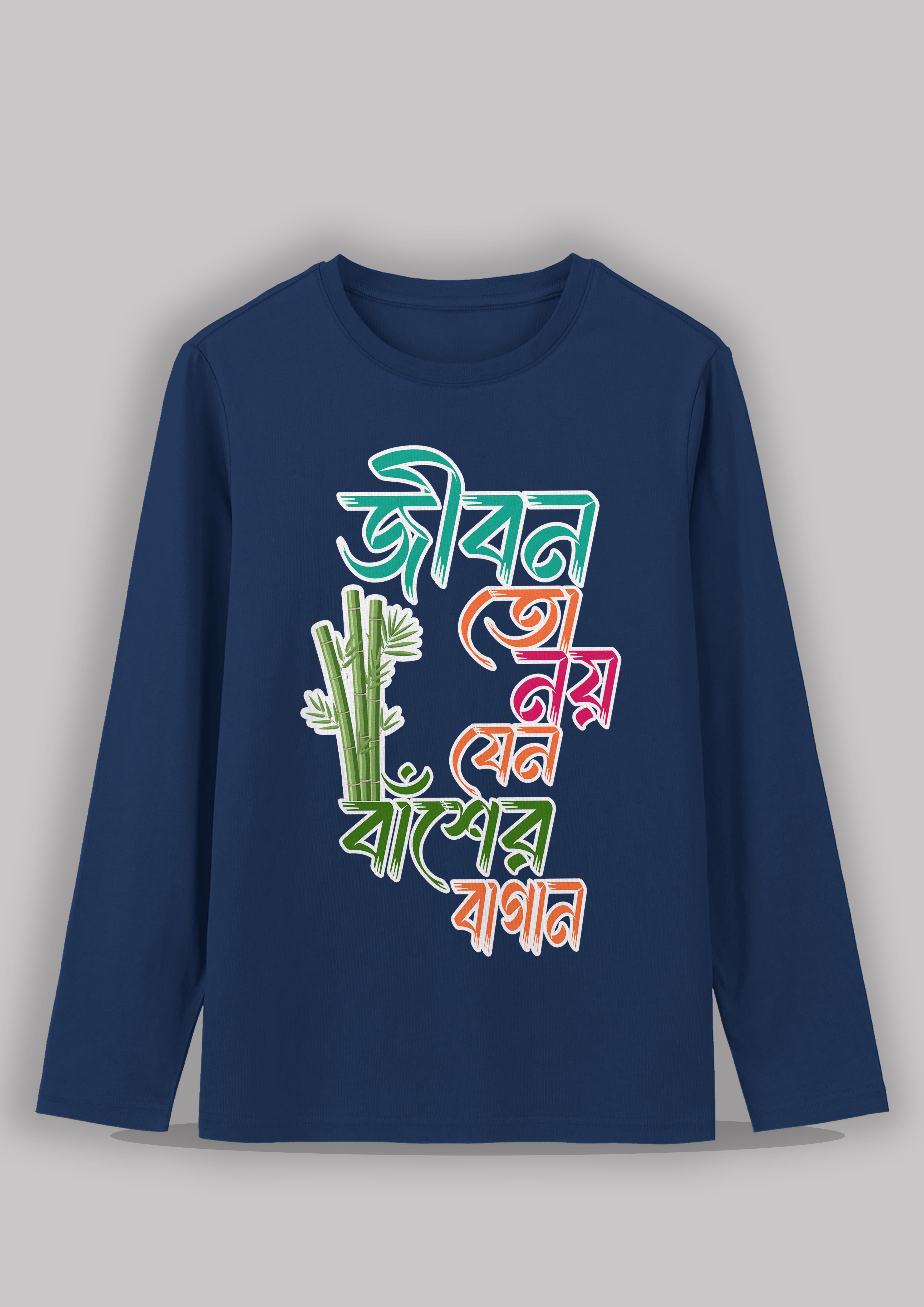 Jibon to noi jeno baser bagan Bengali Printed Full Sleeve Premium Cotton Unisex T-shirt