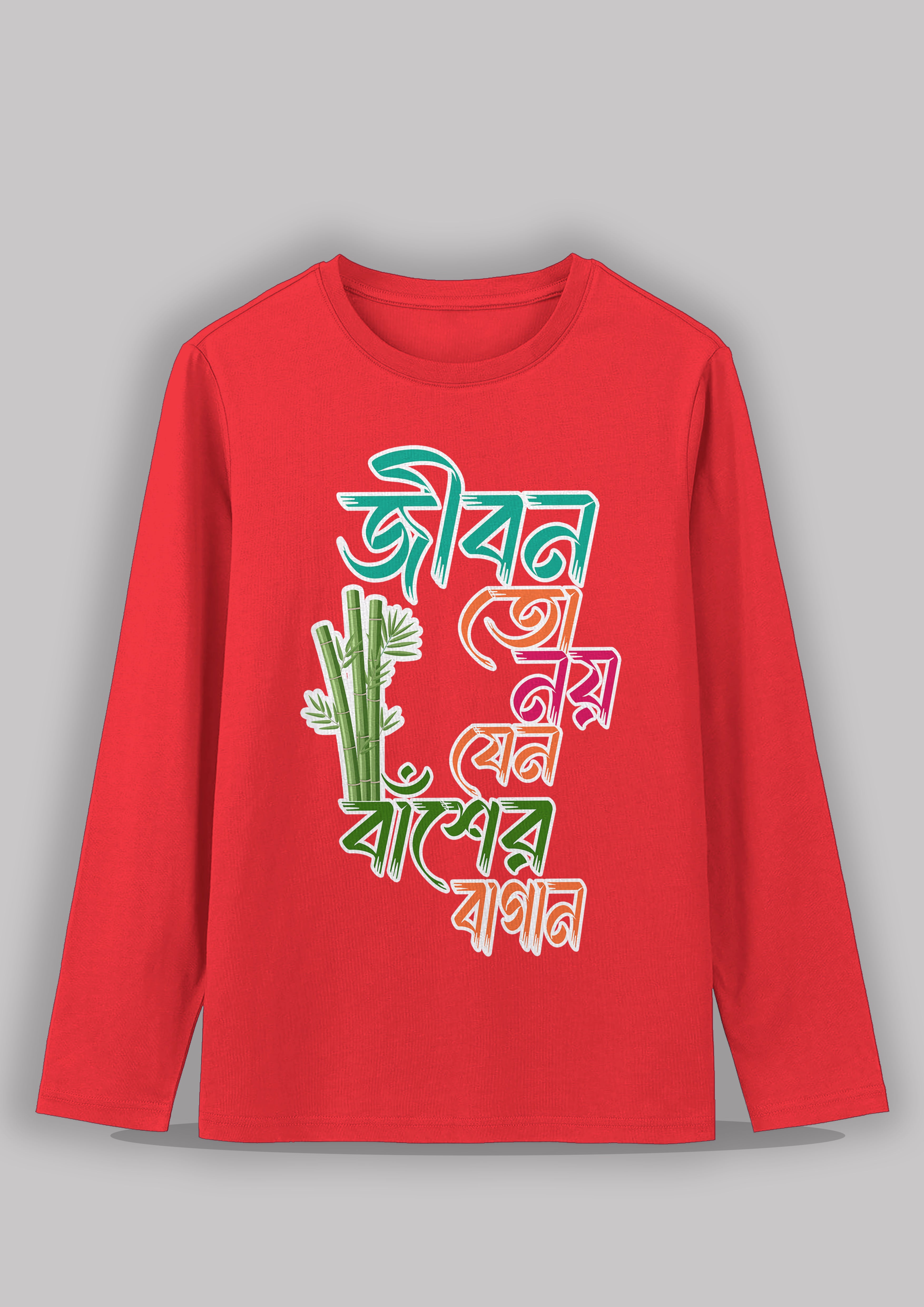 Jibon to noi jeno baser bagan Bengali Printed Full Sleeve Premium Cotton Unisex T-shirt