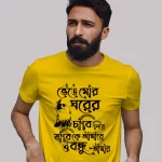 Bhenge-Mor-Gharer-Chabi-premium-cotton-T-shirts