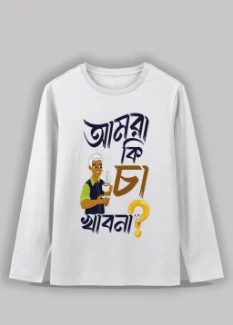 Amra ki cha khabo na Premium cotton unisex full sleeve t shirt