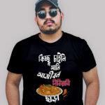 Kichu chai ni ami ajibon biryani chara Premium Cotton Unisex T-shirt