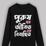 Purush hoy jibito noy bibahito Premium cotton unisex full sleeve T shirt