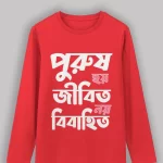 Purush hoy jibito noy bibahito Premium cotton unisex full sleeve T shirt