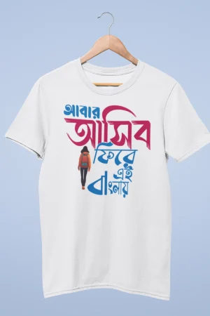 Abar asibo fire ei banglay premium cotton unisex t shirts on sale