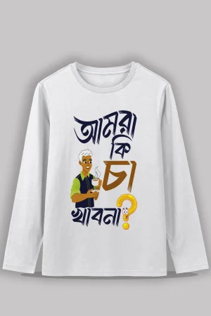 Amra ki cha khabo na Premium cotton unisex full sleeve t shirt