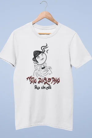 Gorib manush sir Premium cotton half sleeve unisex T shirts