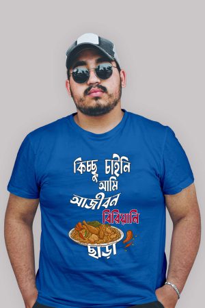 Kichu chai ni ami ajibon biryani chara Premium Cotton Unisex T-shirt