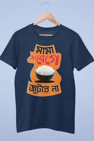 Mama abeke bhat jutbe na Premium cotton half sleeve unisex T shirts