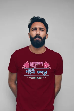 Mukhosh porini kokhono Premium Cotton Unisex T-shirt