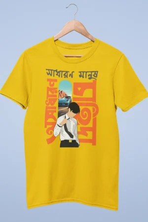 Sadharon manusher asadharon chahida Premium cotton half sleeve unisex T shirts