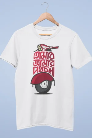 Tomar amar pothchola Premium Cotton Unisex T-shirt