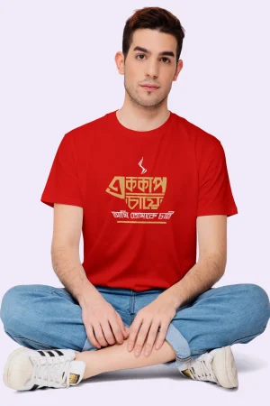 Ak cup chay ami tomake chai Premium Cotton Unisex T-shirt
