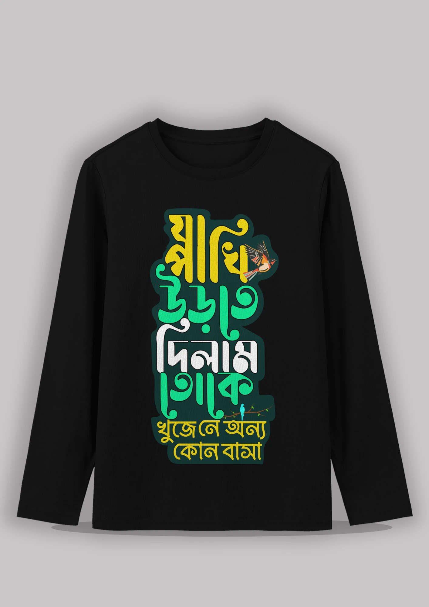 Ja pakhi urte dilam toke Premium cotton unisex full sleeve T shirt - Image 3