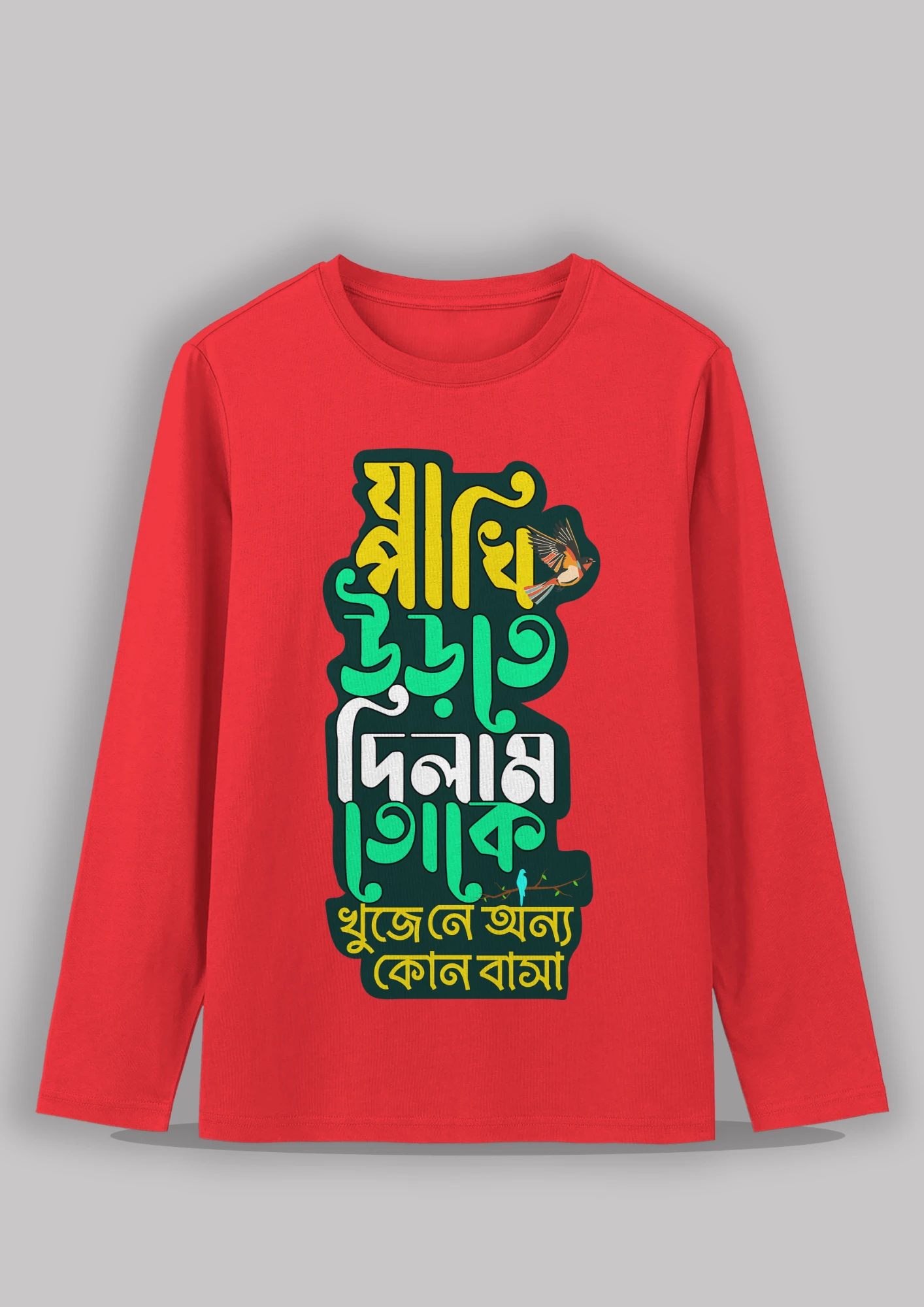 Ja pakhi urte dilam toke Premium cotton unisex full sleeve T shirt - Image 6