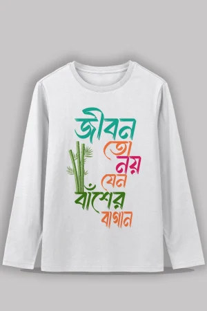 Jibon to noy jeno baser bagan Premium cotton unisex full sleeve T shirt