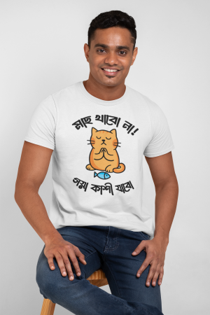 Machh khabo na goya kashi jabo Premium cotton half sleeve unisex T shirts