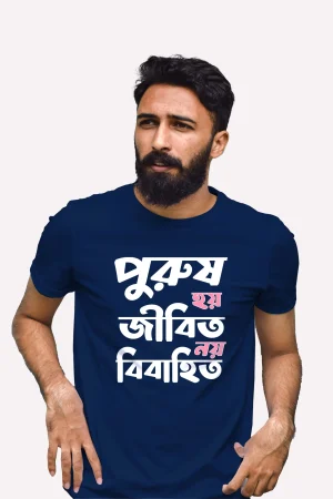 Purush hoy jibito noy bibahito Premium Cotton Unisex T-shirt