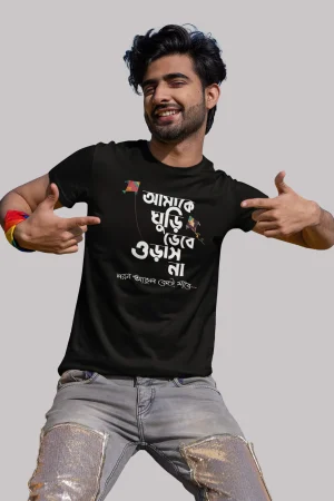 Amake ghuri vebe premium cotton half sleeve unisex T-shirts