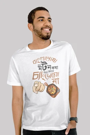 Bangla vasha r mutton kosha premium cotton half sleeve unisex T-shirts