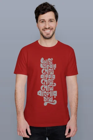 Ami akbar dekhi premium cotton half sleeve unisex t shirts