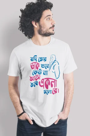 Jodi tor dak shune keu premium cotton half sleeve unisex T-shirts