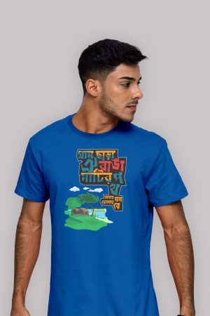 Gram chara oi ranga matir poth premium cotton half sleeve unisex T-shirts