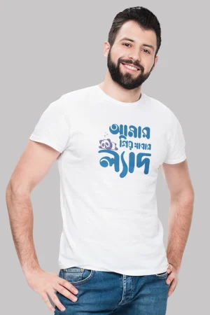 Aamar Priyo Khabar Lyad premium cotton half sleeve unisex T-shirts