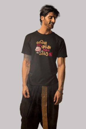 Bhabiya koriyo kaj koriya vabiyo na premium cotton half sleeve unisex T-shirts