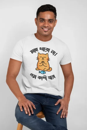 Mach khabo na goya kashi jabo premium cotton half sleeve unisex t shirts