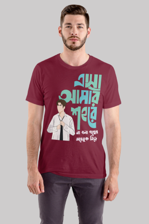 Esho amar sohore premium cotton half sleeve unisex T-shirts
