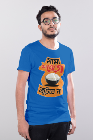 Mama abege vaat jutbe na premium cotton half sleeve unisex T-shirts